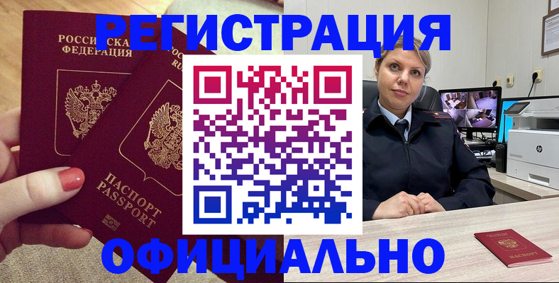 прописка для работы в Угличе