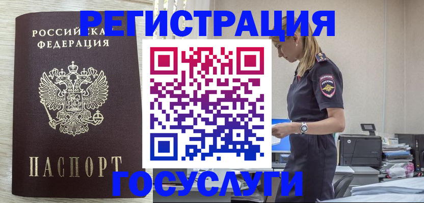 временная регистрация купить в Угличе