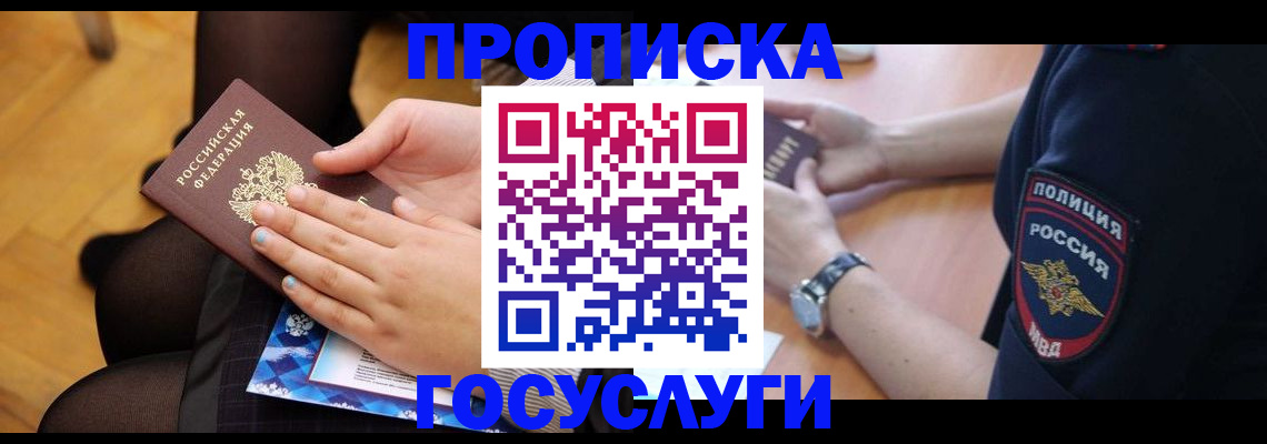 прописка от собственника в Угличе