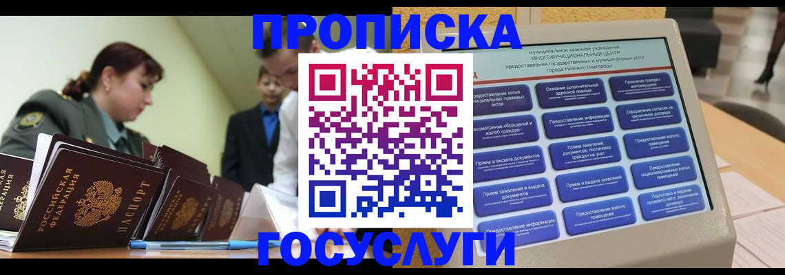 временная прописка в Угличе